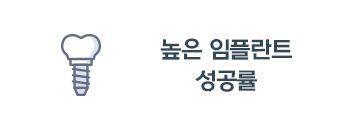 높음 임플란트